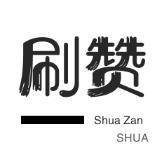 快手点赞自助平台 - 快手点赞50个赞秒到评论24小时 - Dy点赞秒到账